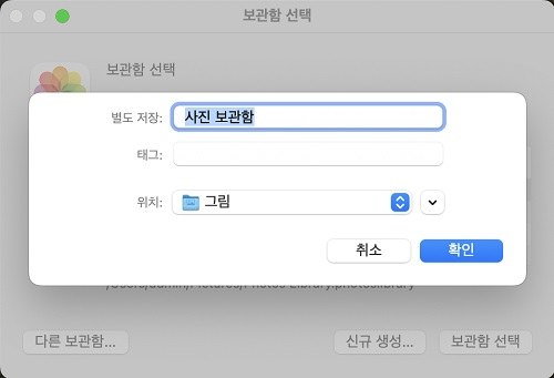 새 보관함 생성
