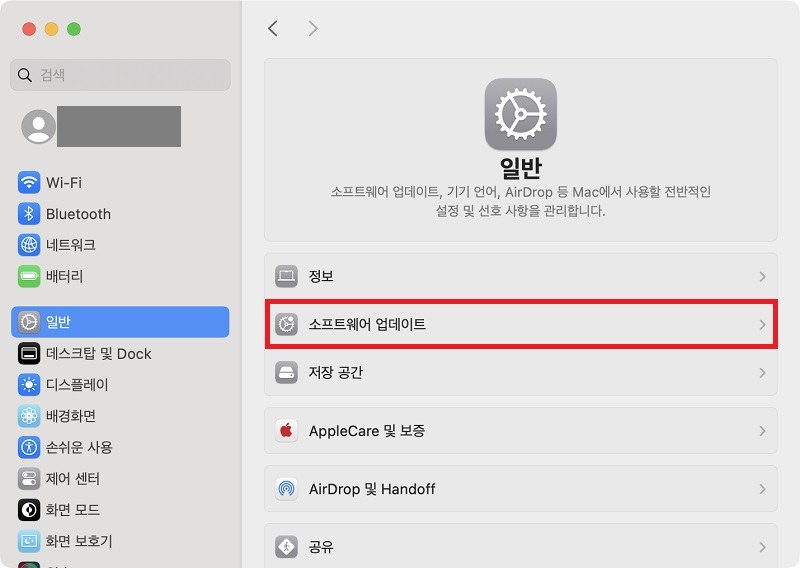 소프트웨어 업데이트