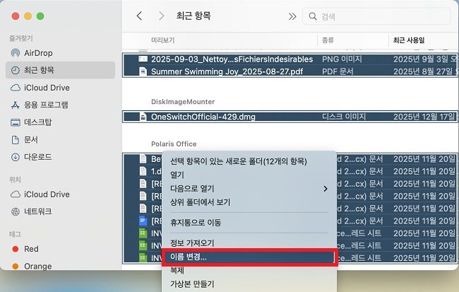 이름 변경 선택