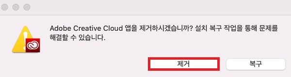 Creative Cloud 앱 제거 프로그램 사용 화면