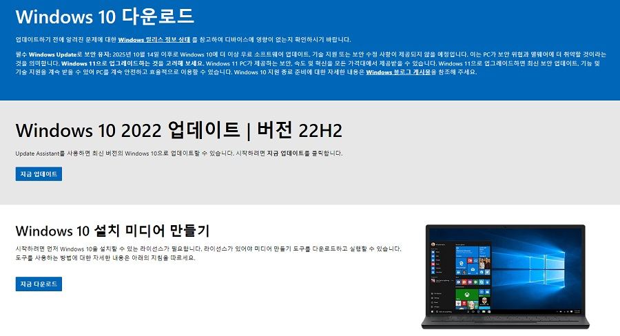 윈도우 ISO 파일 준비