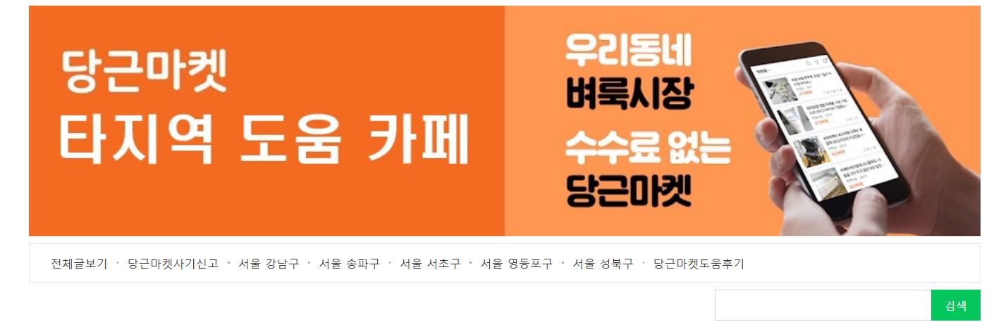 당근 위치 변경 진행
