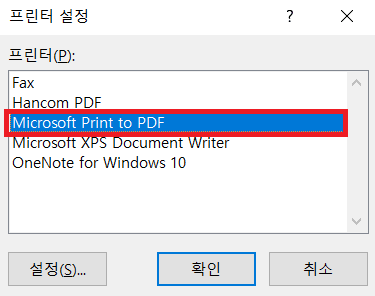 PDF 병합 인쇄 설정 확인