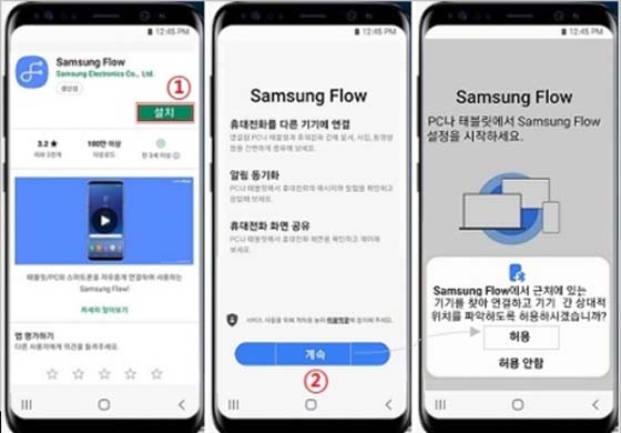 Samsung Flow 허용