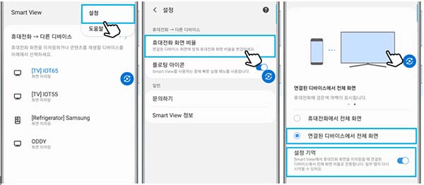 전체 화면 선택