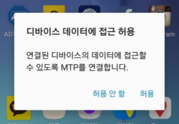 안드로이드 usb 파일 전송