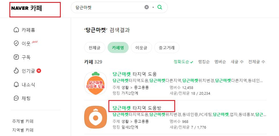 당근마켓 위치 우회
