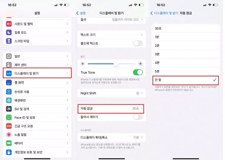 자동 잠금 안함