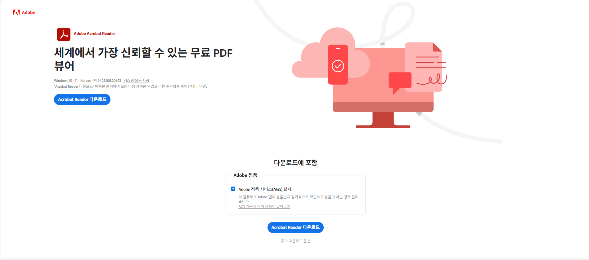 Adobe Acrobat Reader homepage