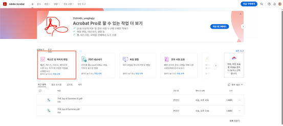 어도비 아크로뱃 OCR