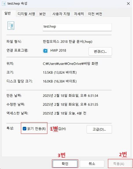 한글 읽기 전용 해제하기