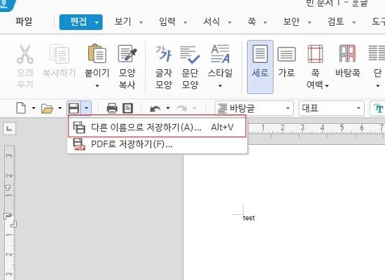 다른 이름으로 저장하기 버튼을 클릭하기