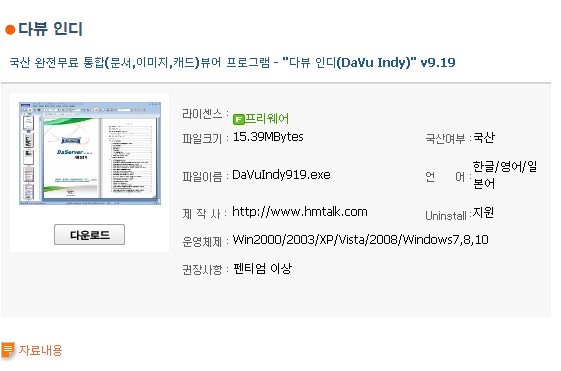 다뷰 인디 다운로드