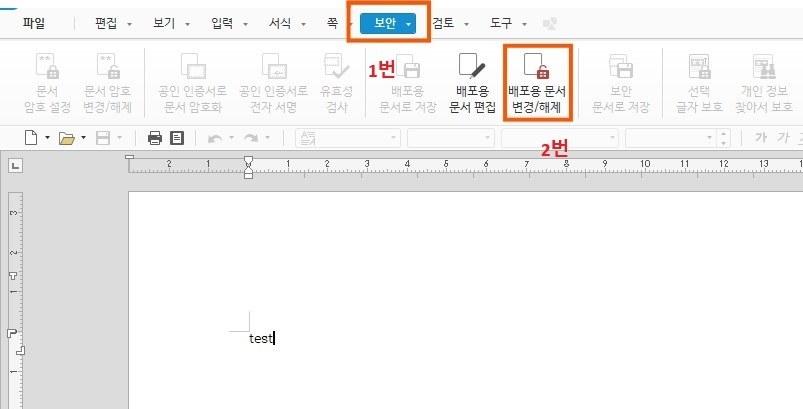 배포용 문서 편집을 클릭하기
