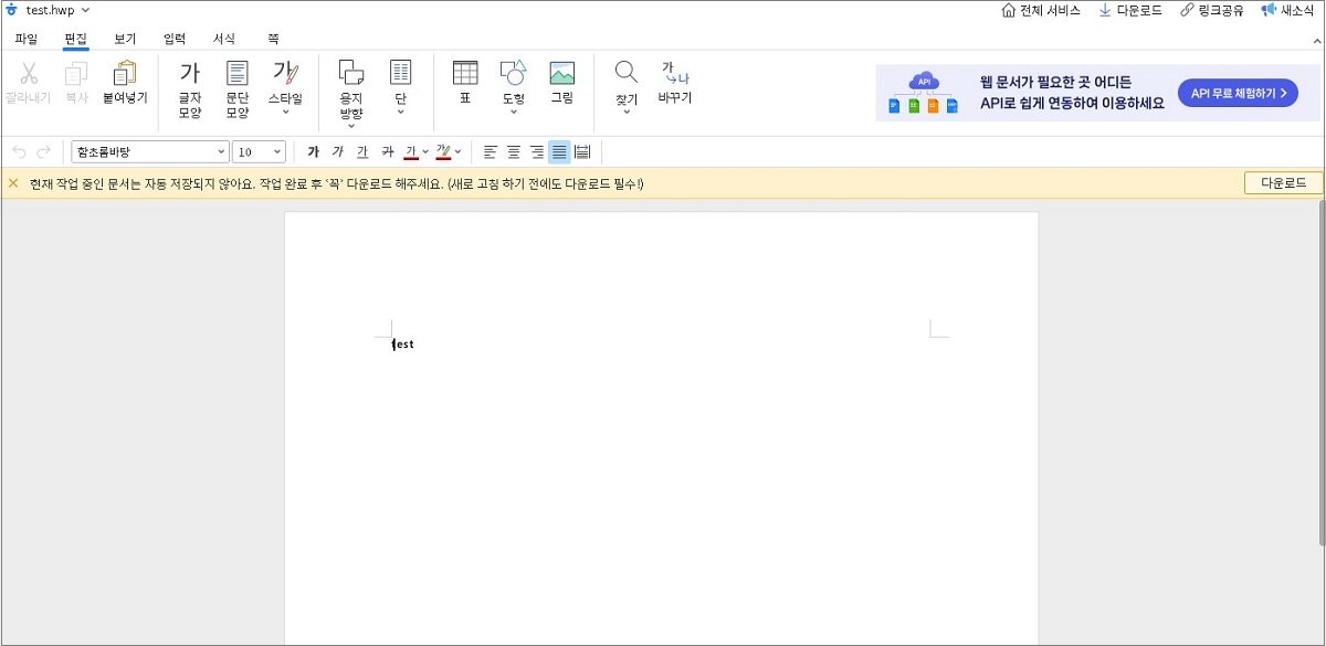 한글 파일 편집하기