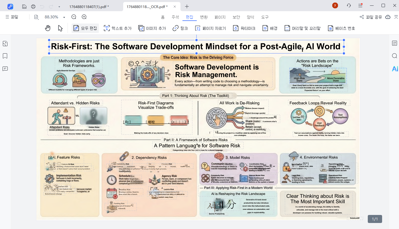 PDNob 텍스트 편집