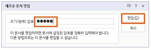 비밀번호를 입력하기
