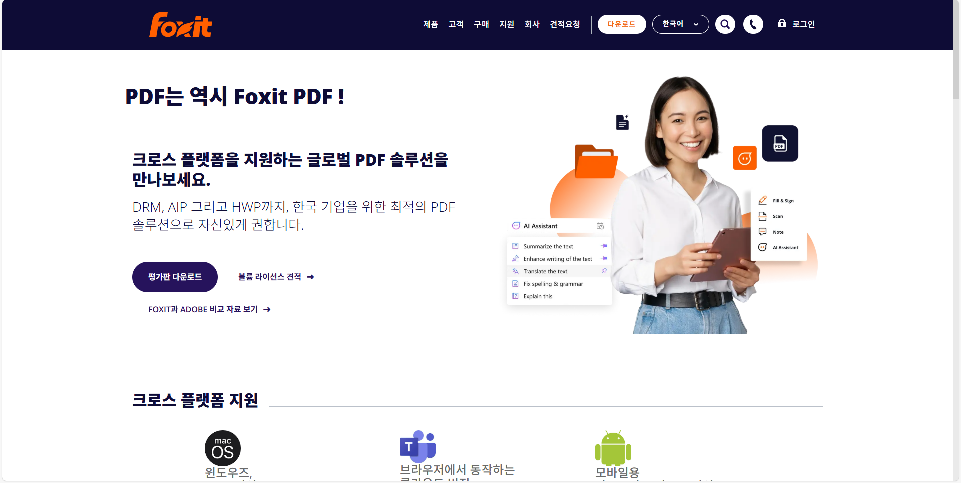 Foxit PDF Editor