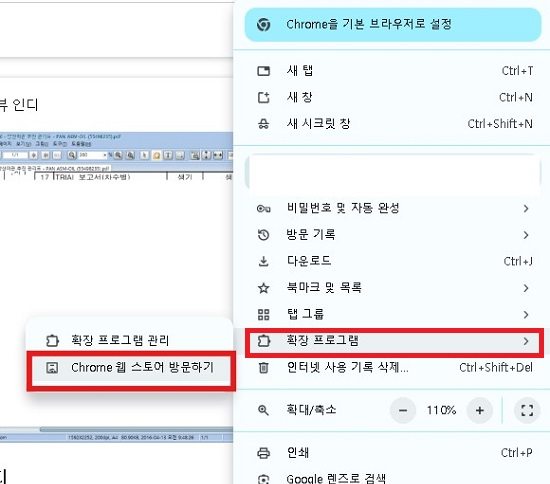 크롬 웹스토어에 접속