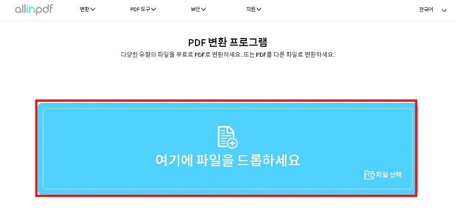 온라인 한글 PDF 변환 사이트 AllinPDF로 한글 파일 열기