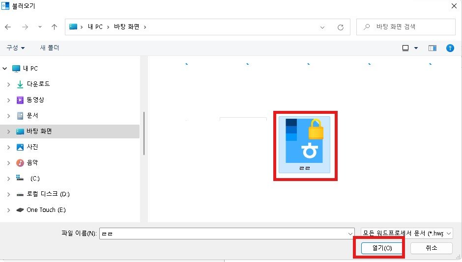 한컴오피스 뷰어에서 HWP 파일 열기
