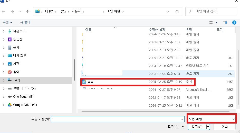 MS 워드에서 한글 파일 열기