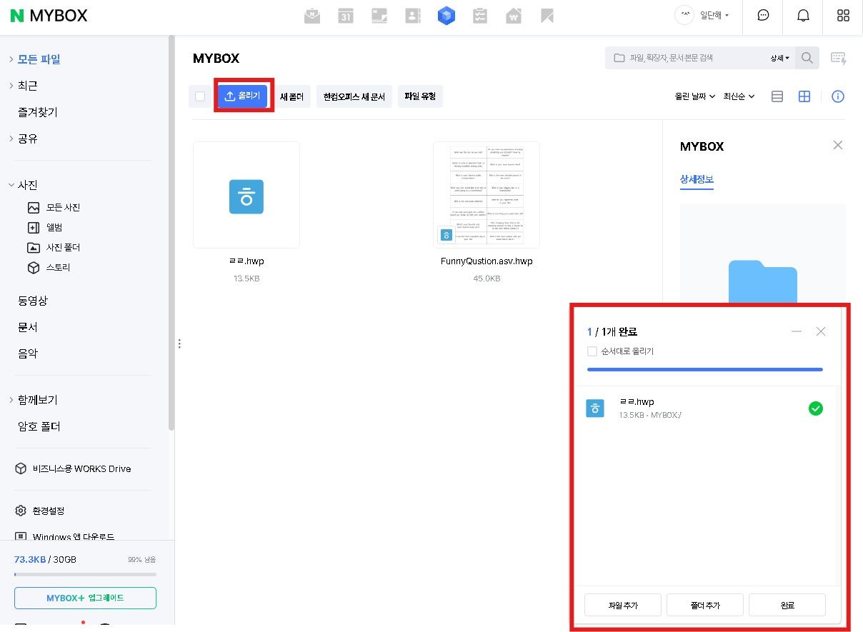 네이버 마이박스 활용해서 한글 파일 열기