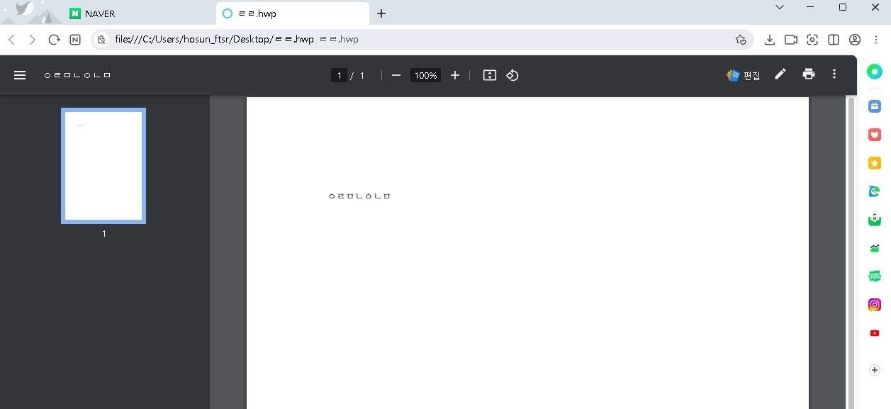 네이버 웨일 브라우저로 HWP 파일 열기