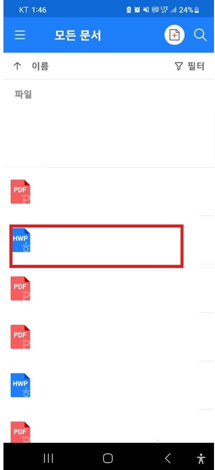 모바일 웨일 브라우저로 HWP 파일 열기