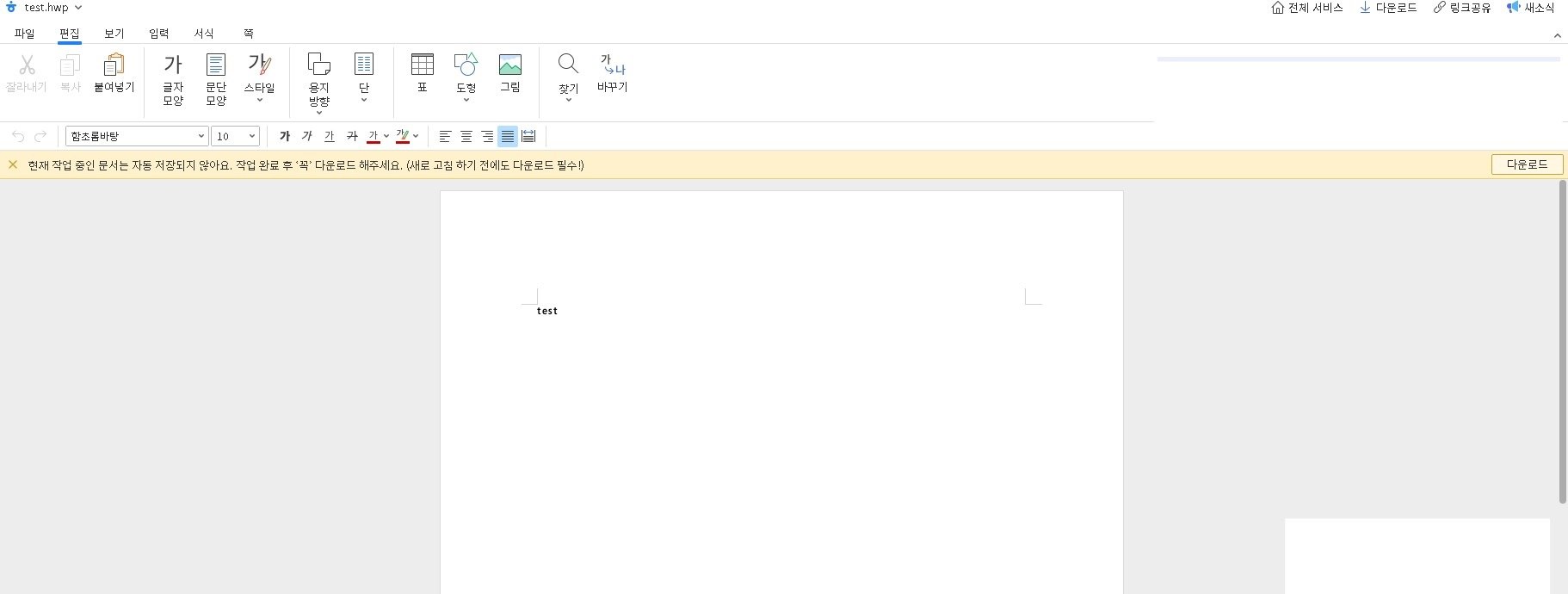 웨일 브라우저로 HWP 파일 열기