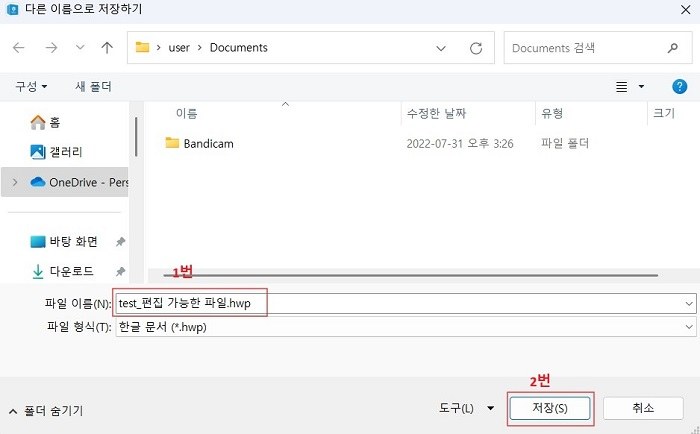 새로운 문서 이름으로 저장