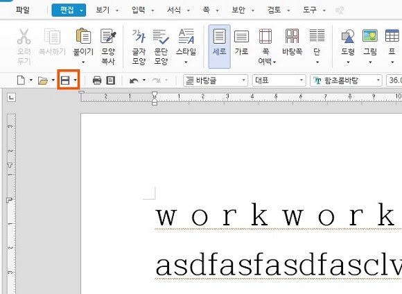 작업한 한글 파일을 저장하기