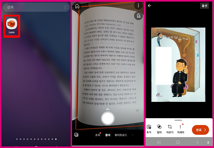 Microsoft Lens 어플로 문서 스캔