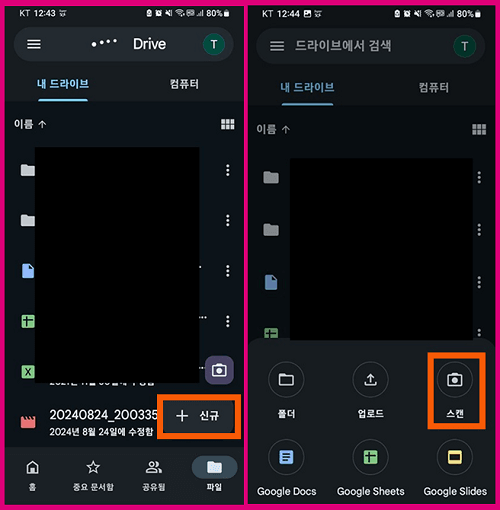 구글 드라이브를 통해 문서 스캔