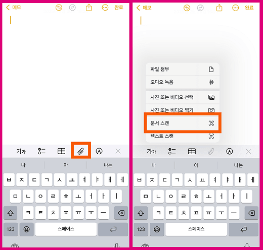 아이폰 메모 앱으로 문서 및 사진 스캔