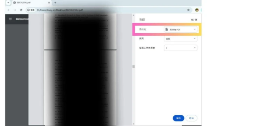 Chrome PDF로 저장