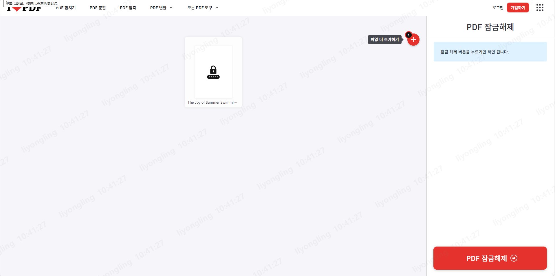 iLovePDF 잠금 해제