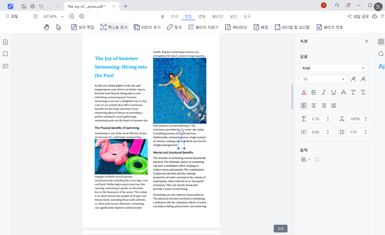 PDNob PDF 편집