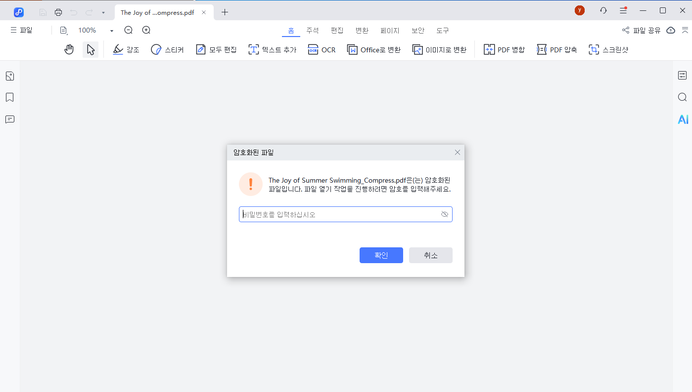 PDNob 암호 입력