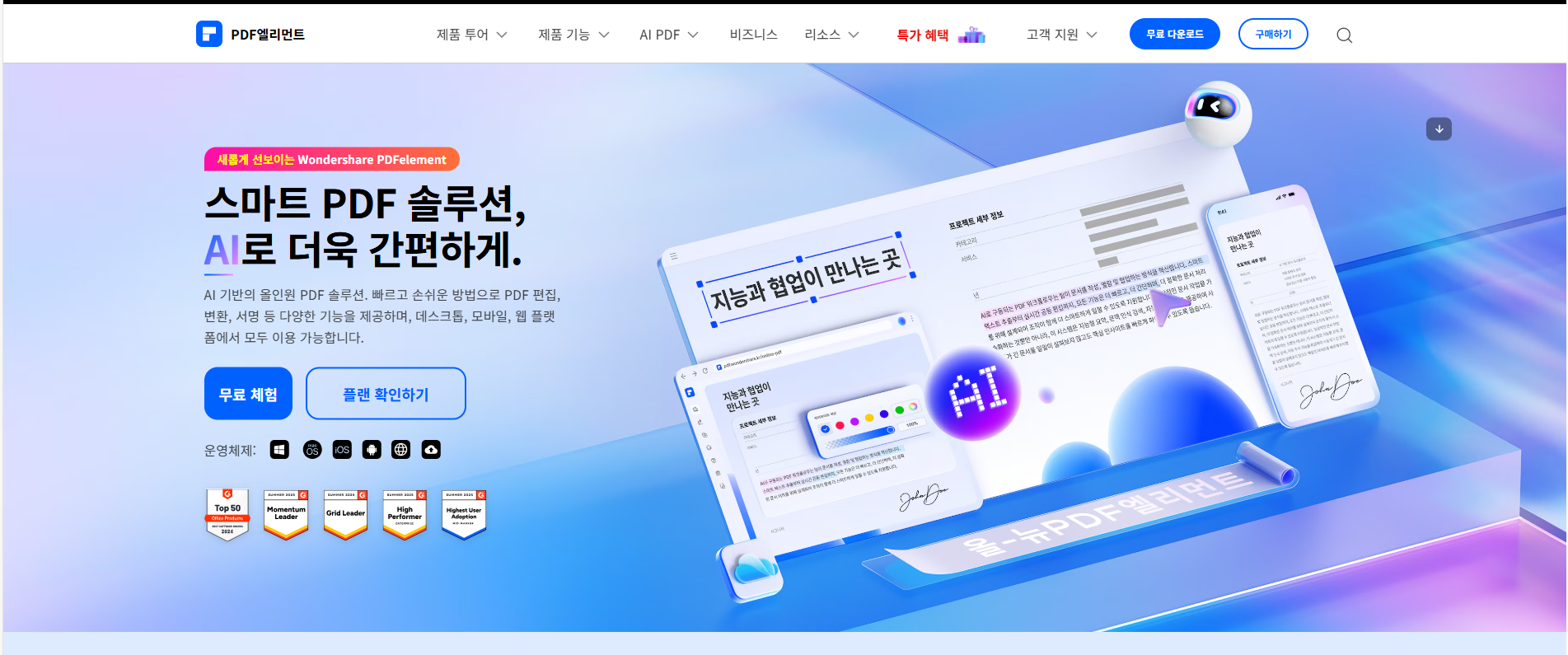 Wondershare PDFelement 홈페이지