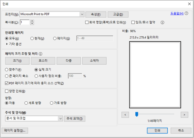 Adobe Acrobat 인쇄 설정 확인