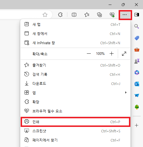 Microsoft Edge에서 PDF 인쇄