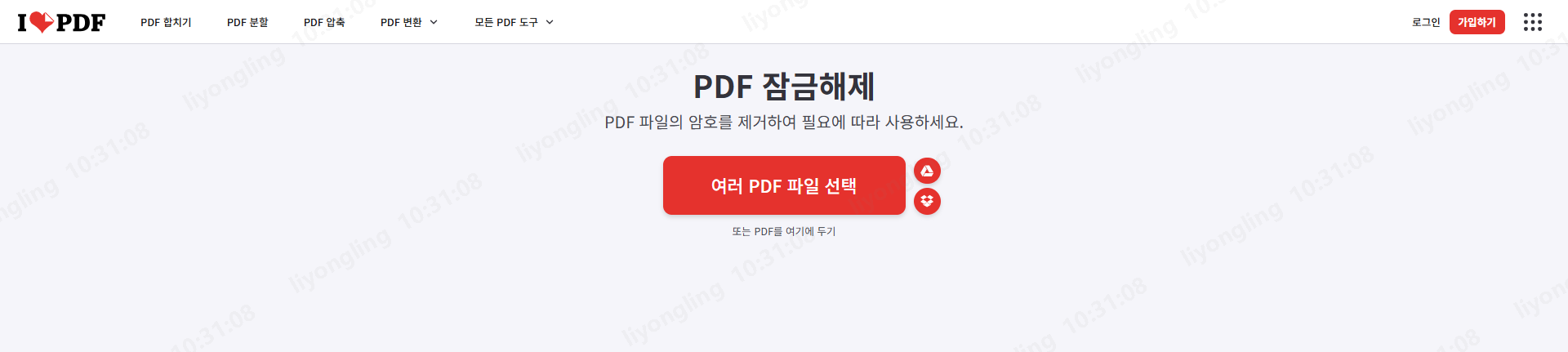 iLovePDF 파일 업로드