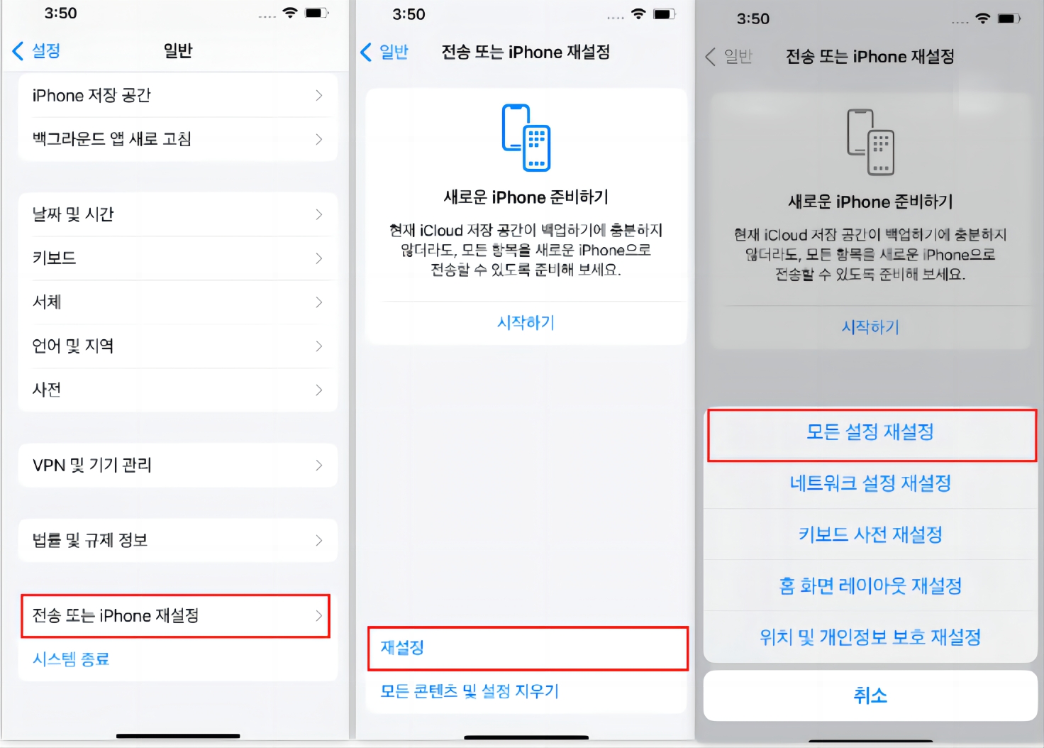 아이폰 설정 재설정