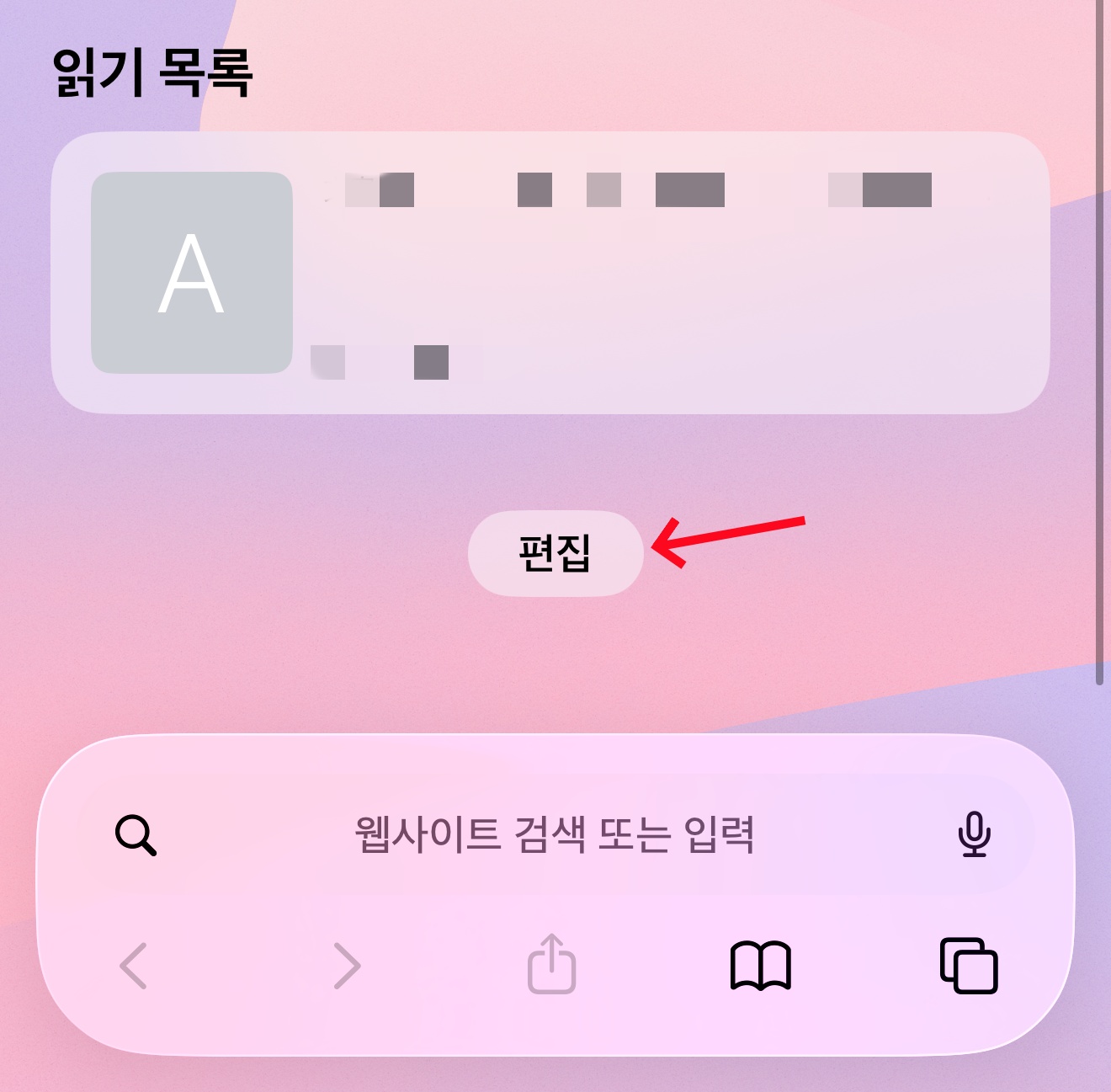 iOS 26 사파리 첫 페이지 리셋 방법