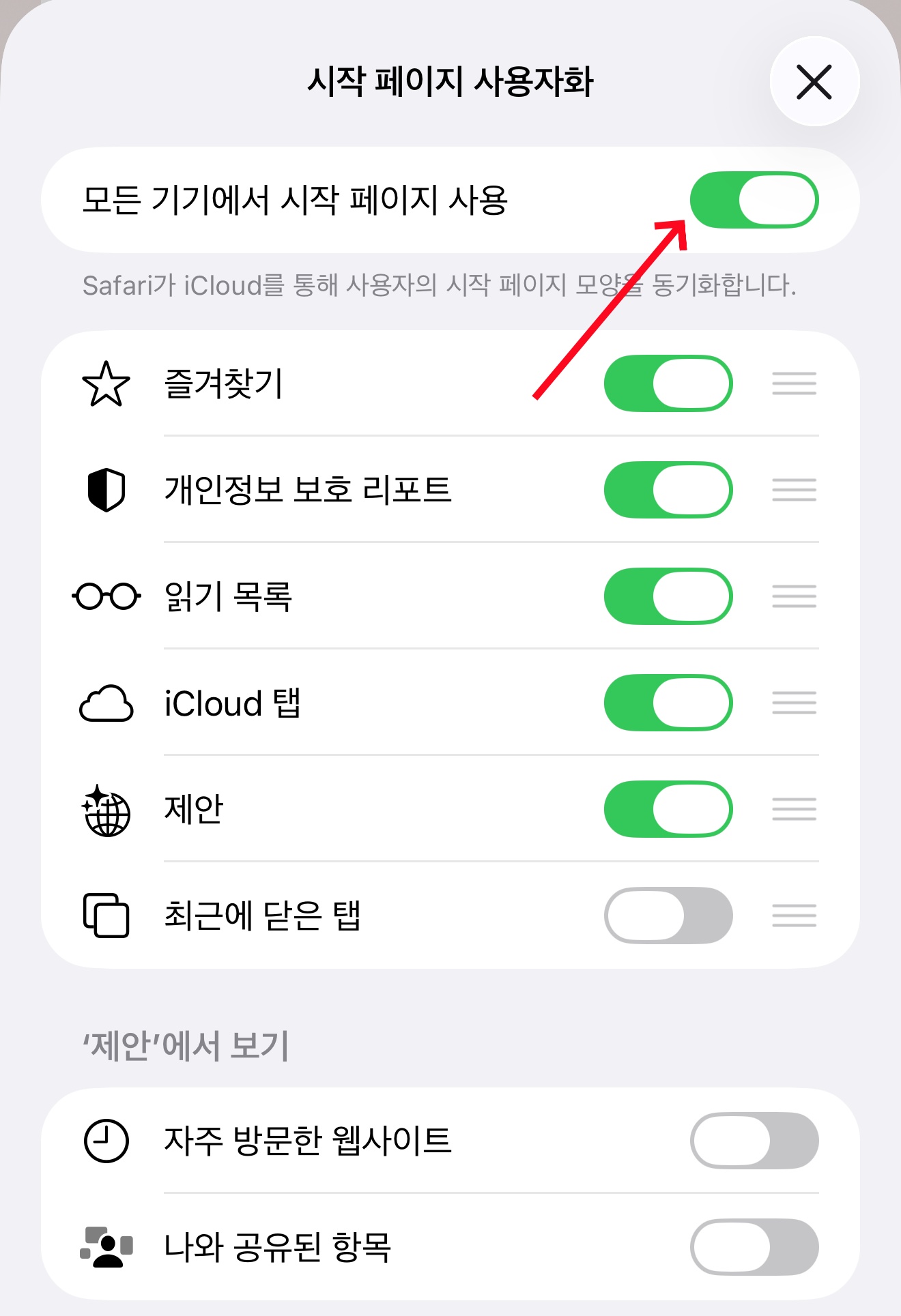 iOS 26 사파리 첫 페이지 리셋 방법