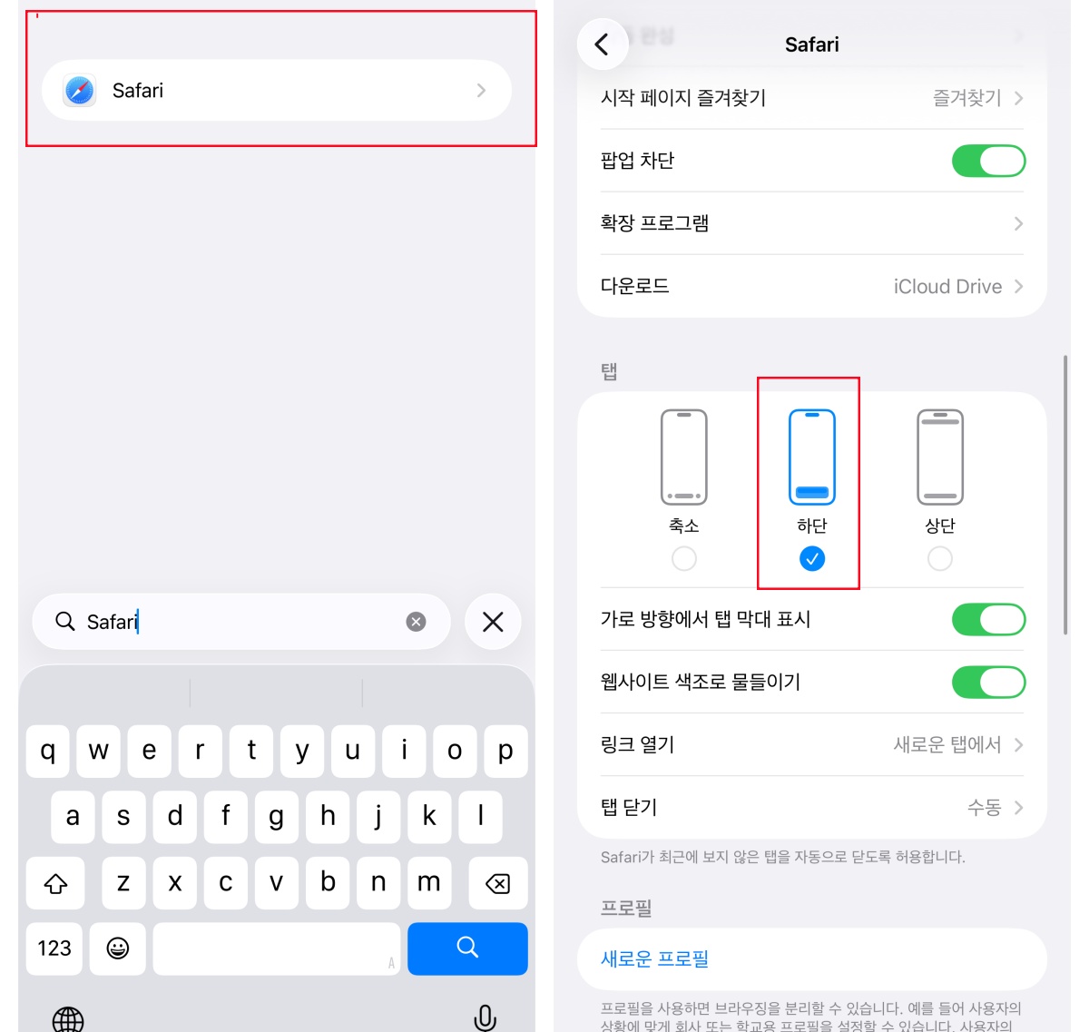 아이폰 iOS 26 사파리 탭 양식 선택