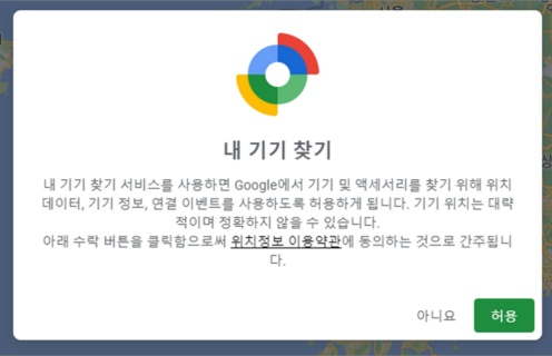 ADM (Android Device Manager) 활용