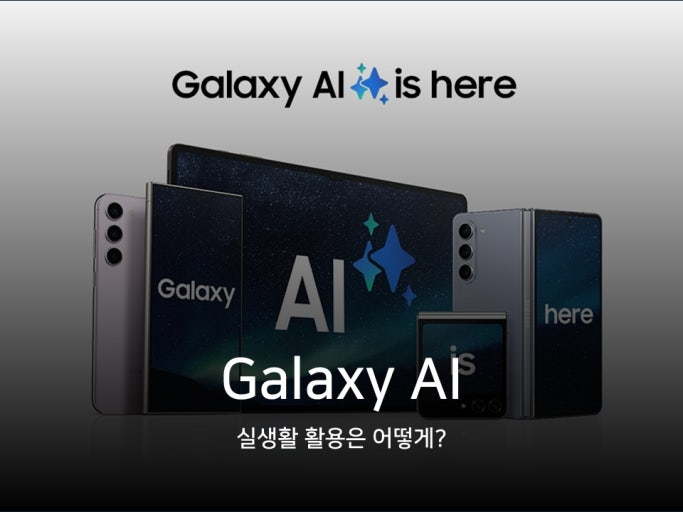 삼성 Galaxy AI