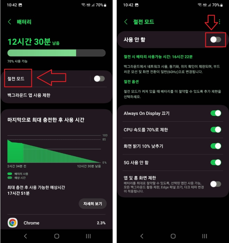 삼성 베터리 절전모드